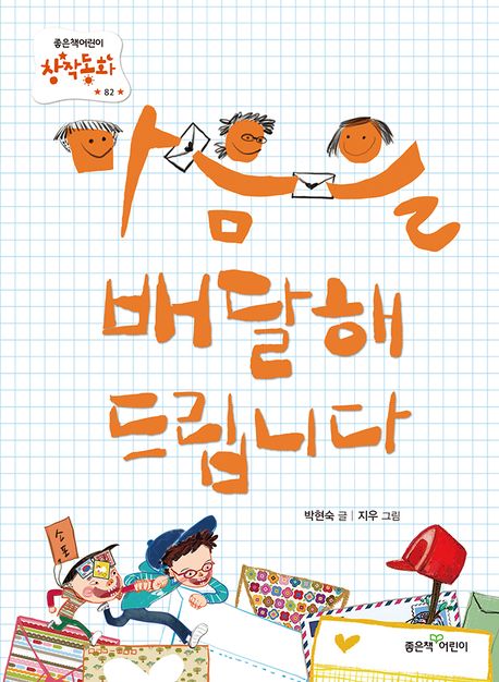 마음을 배달해 드립니다  