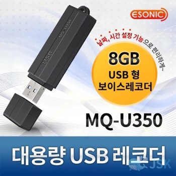 이소닉 초소형 USB 녹음기 MQU350 8GB 보이스레코더 통화