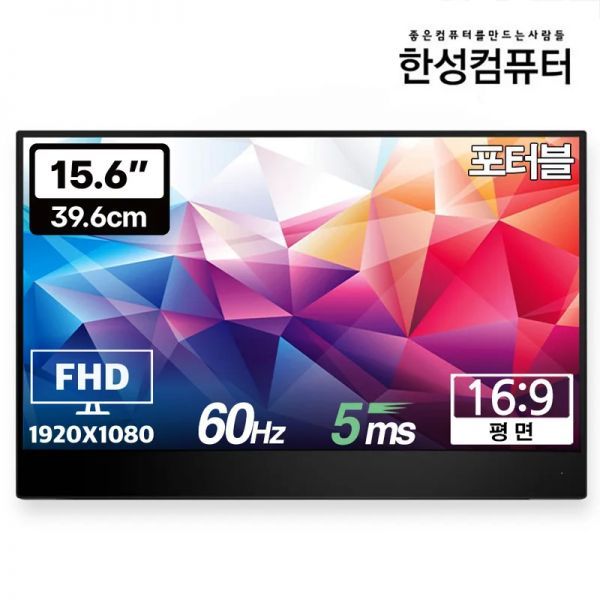 터치 스크린 3일이내출고한성컴퓨터 TFX156T DEX 포터블 HDR 멀티터치 휴대용 모니터