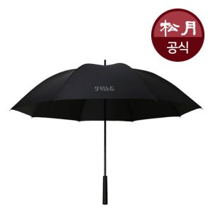 송월우산 골프 퍼터 암막 장우산70 기념품 판촉물 맞춤제작
