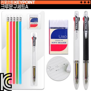 키포인트 크루 문구세트 A (연필+지우개+크루볼펜) 기념품 판촉물 맞춤제작