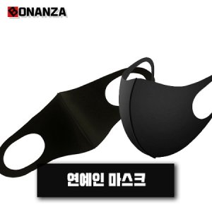 패션 마스크- 연예인 기념품 판촉물 맞춤제작