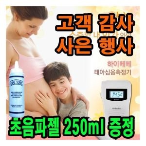 하이베베심음측정기 최저가 가성비상품