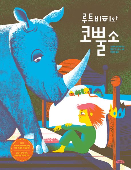 루트비히와 코뿔소 표지