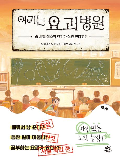 여기는요괴병원.3,시험점수와요괴가상관있다고?