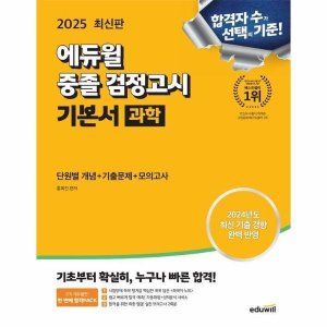 에듀윌검정고시 최저가 가성비상품