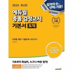 에듀윌검정고시 최저가 가성비상품