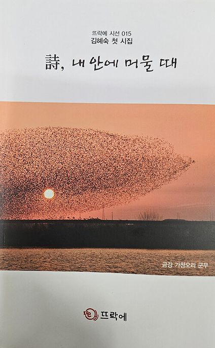 詩,내안에머물때