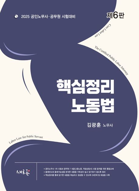 핵심정리 노동법