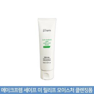 메이크프렘클렌징폼 최저가 가성비상품