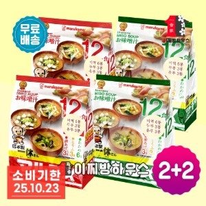 마루코메 잇큐상 된장국 12식 저염 오리지널 2+2 미소시루 간편국 아침간편식 즉석국 미소국 25.10.23