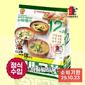 마루코메 잇큐상 즉석 된장국 12식 저염 미소시루 간편국 아침 간편식 즉석국 자취생반찬 25.10.23