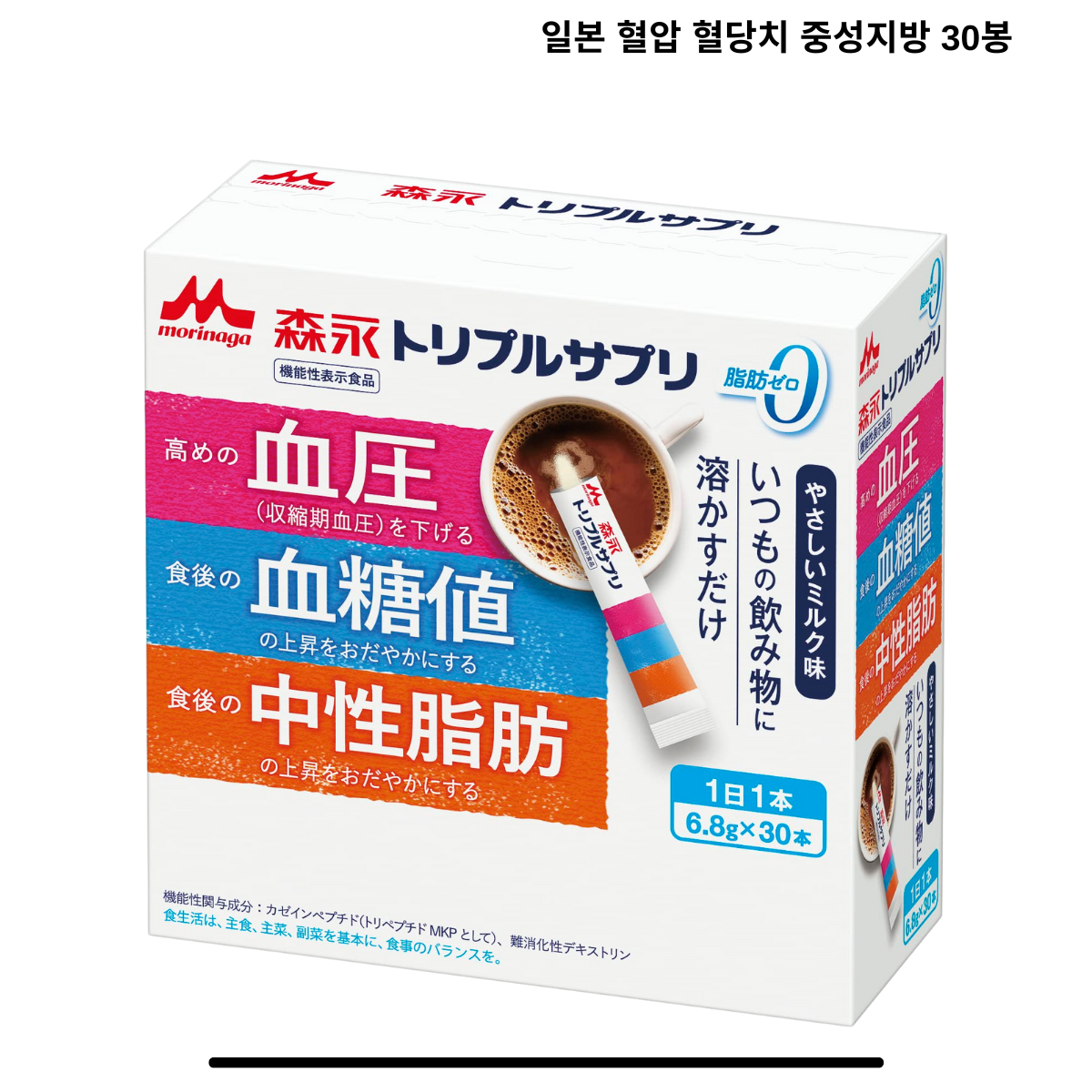 일본 트리플싸<b>프리</b> 혈압 혈당치 중성<b>지방</b> 감소 30봉 1개
