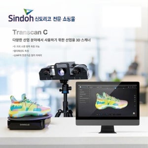 신도리코 쇼핑몰 3D스캐너 트란스캔 C, 고정밀 고해상도 소형 제품 전용 컬러 스캐너(Shining3D Transcan)