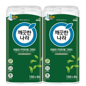 깨끗한나라 깨끗한 나라 데일리 키친타올 그린티 150매 8롤x2팩