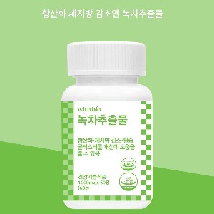 항산화 체지방 감소엔 <b>녹차추출물</b> 60정