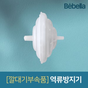 유축기 깔대기 역류방지기 스펙트라 시밀레 유축기 호환