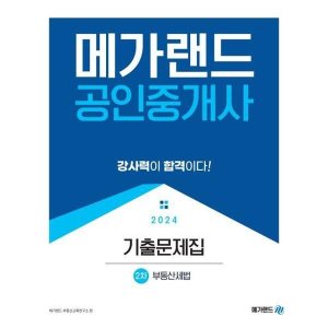 공인중개사기출문제집 최저가 가성비상품