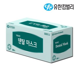 유한킴벌리덴탈마스크 최저가 가성비상품