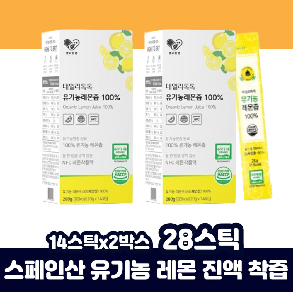 카페인없는 여름 겨울 레몬 원액 엑기스 착즙청 주스 농축액 회사원 휴대 먹기 편한 REMON 해썹 <b>직장인</b> 회사원 휴대 편한 레몬즙 원액 1일 1 비타민 워터 유기농 래몬 개별 포장