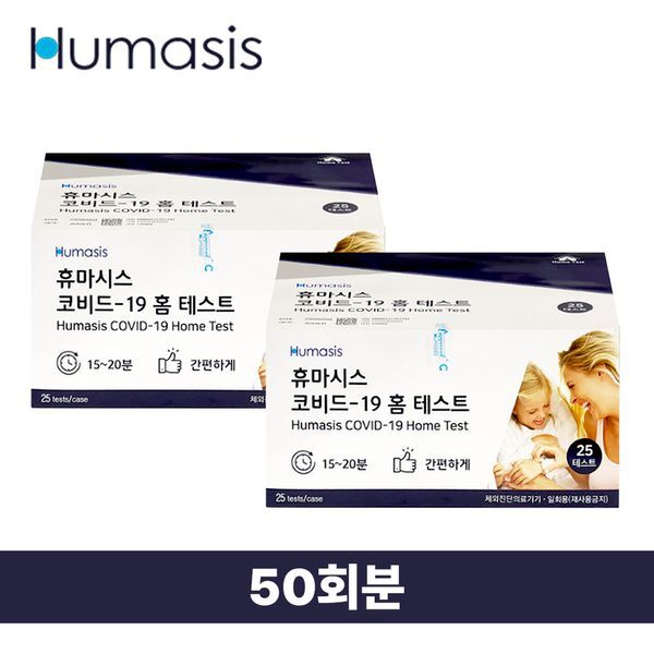 [교보문고] 비엠포엠 휴마시스 <b>코로나</b> 검사키트 50회분