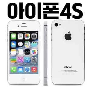 아이폰4s 최저가 가성비상품