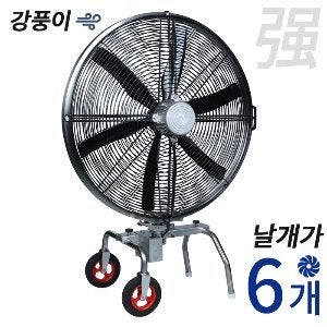 현장선풍기 6엽 날개 채용 저소음 구현 공장직영