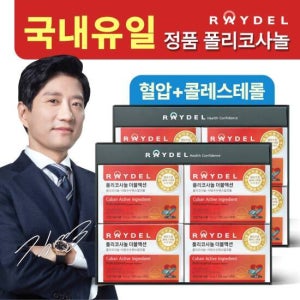 [16주분]레이델 폴리코사놀 더블액션 28정x8박스(224정) TV상품