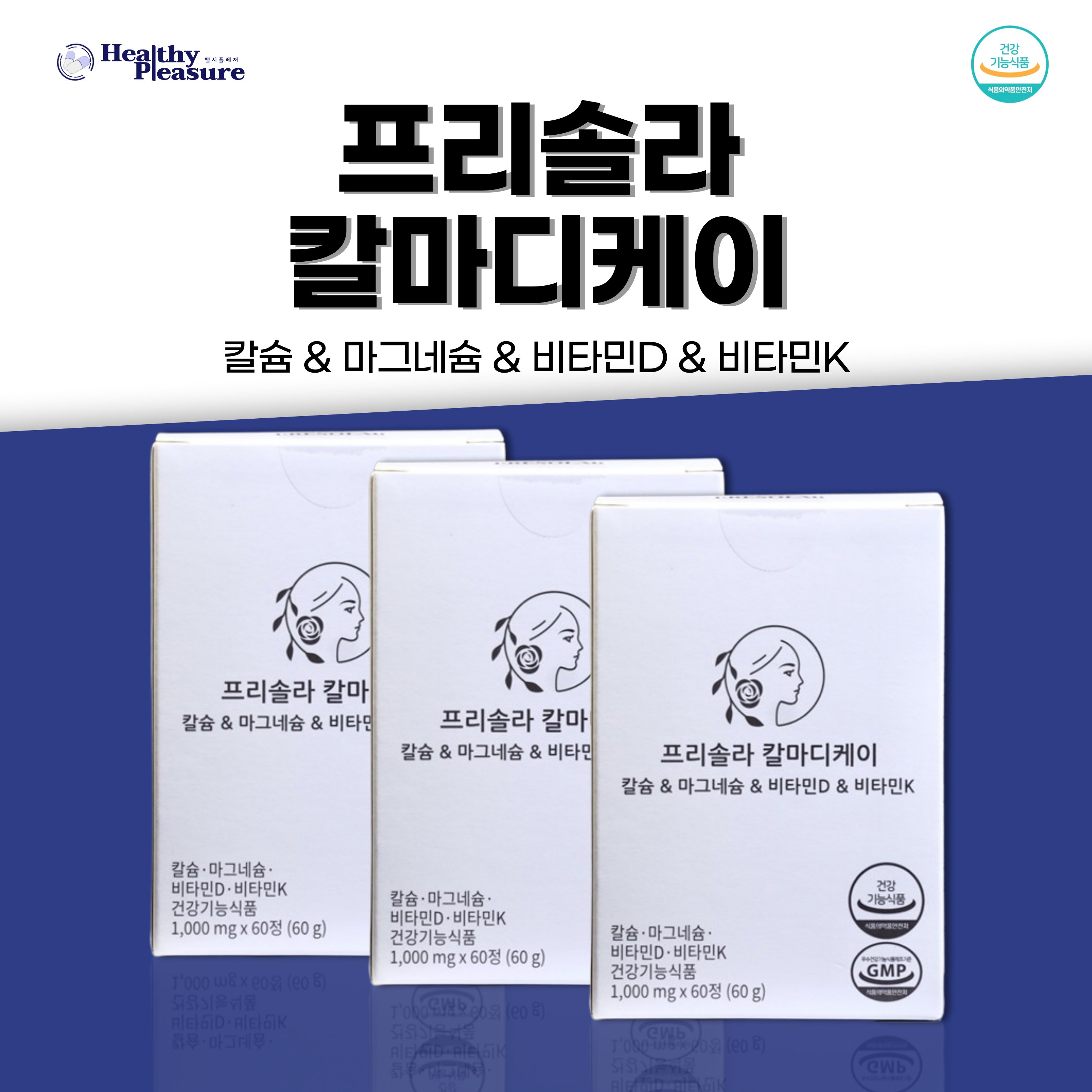 <b>프리솔라</b> 칼마디<b>케이</b> 칼슘 마그네슘 <b>비타민</b>D <b>비타민K</b> 뼈건강 골다공증예방  3개  60정