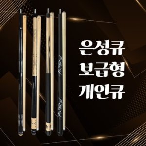 은성큐 최저가 가성비상품