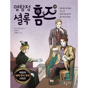 셜록홈즈 최저가 가성비상품