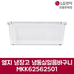 LG전자 엘지 정품 오브제 양문형 냉장고 냉장실 바구니 T873MEE312 제품 순정품