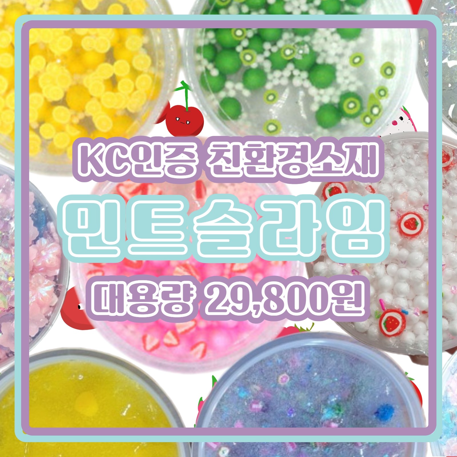 민트슬라임 이미지