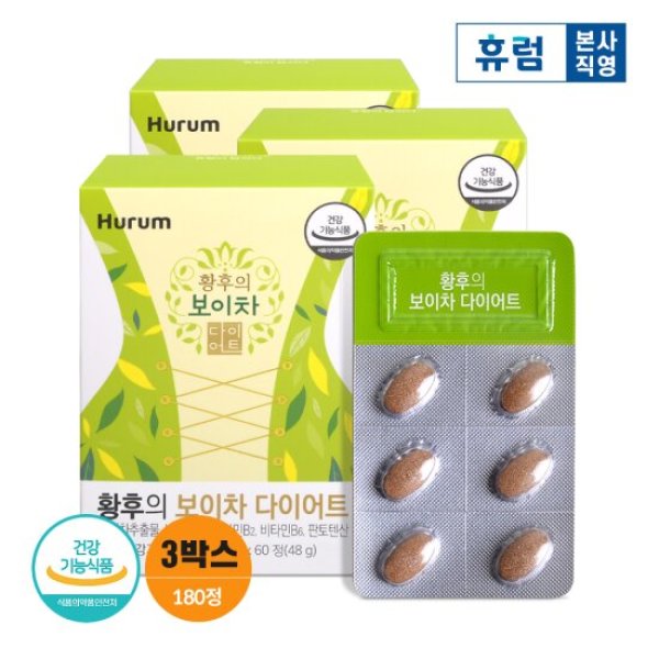 <b>휴럼</b> <b>휴럼</b> 황후의 보이차 <b>다이어트</b> 800mg x 60정 3개월분