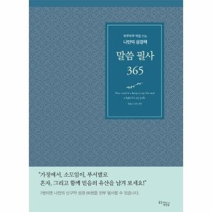 성경필사책 최저가 가성비상품