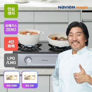 나비엔 매직 [나비엔 매직] 2구 NEW 에코 가스레인지 GRF-1342D