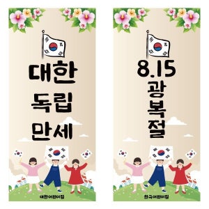 X배너 4906 / 광복절 국경일 배너 호국보훈의달 행사 현수막 제작
