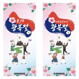 X배너 4904 / 광복절 현수막 호국보훈의달 배너 제작
