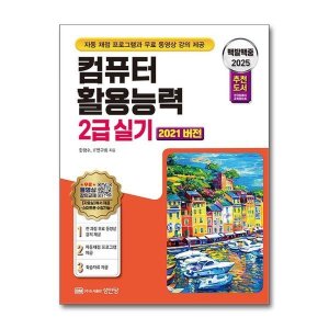 컴퓨터활용능력2급 최저가 가성비상품