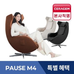 세라젬안마의자 최저가 가성비상품