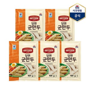[사조 대림]  애니쿡 당면군만두 1.4kg X 5개
