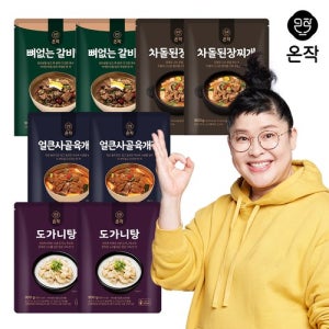 [온작]뼈없는갈비탕+도가니탕+얼큰사골육개장+차돌된장찌개 (총8팩)