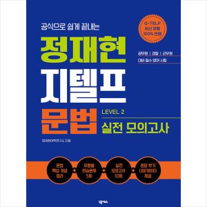 지텔프모의고사 최저가 가성비상품