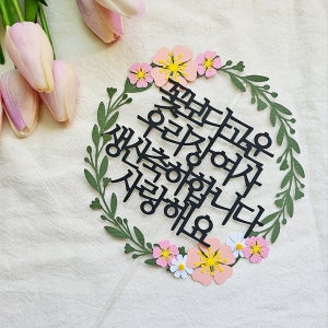 생일 생신 축하 환갑 칠순 팔순 부모님생신 케이크 토퍼, 설렘작업소