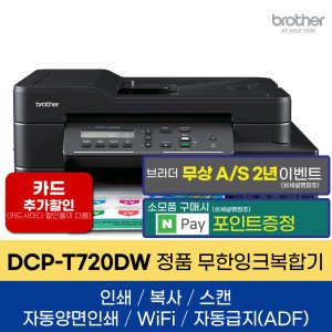 dcp-t720dw 최저가 가성비상품