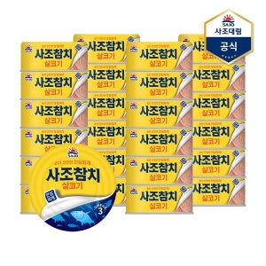 [사조 대림]  살코기참치(안심따개) 85g X 24캔 /참치캔/통조림