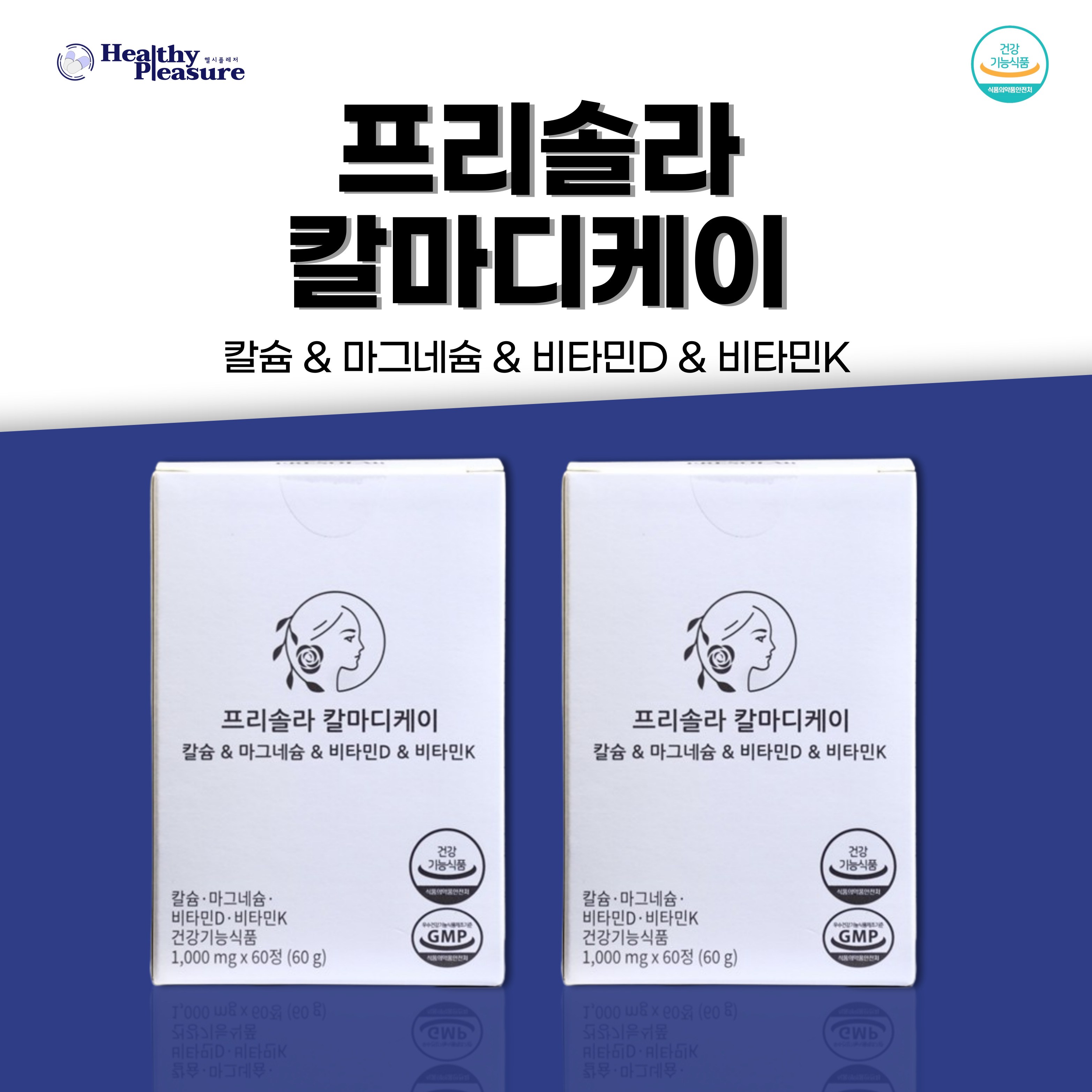 <b>프리솔라</b> 칼마디<b>케이</b> 칼슘 마그네슘 <b>비타민</b>D <b>비타민K</b> 뼈건강 골다공증예방  2개  60정