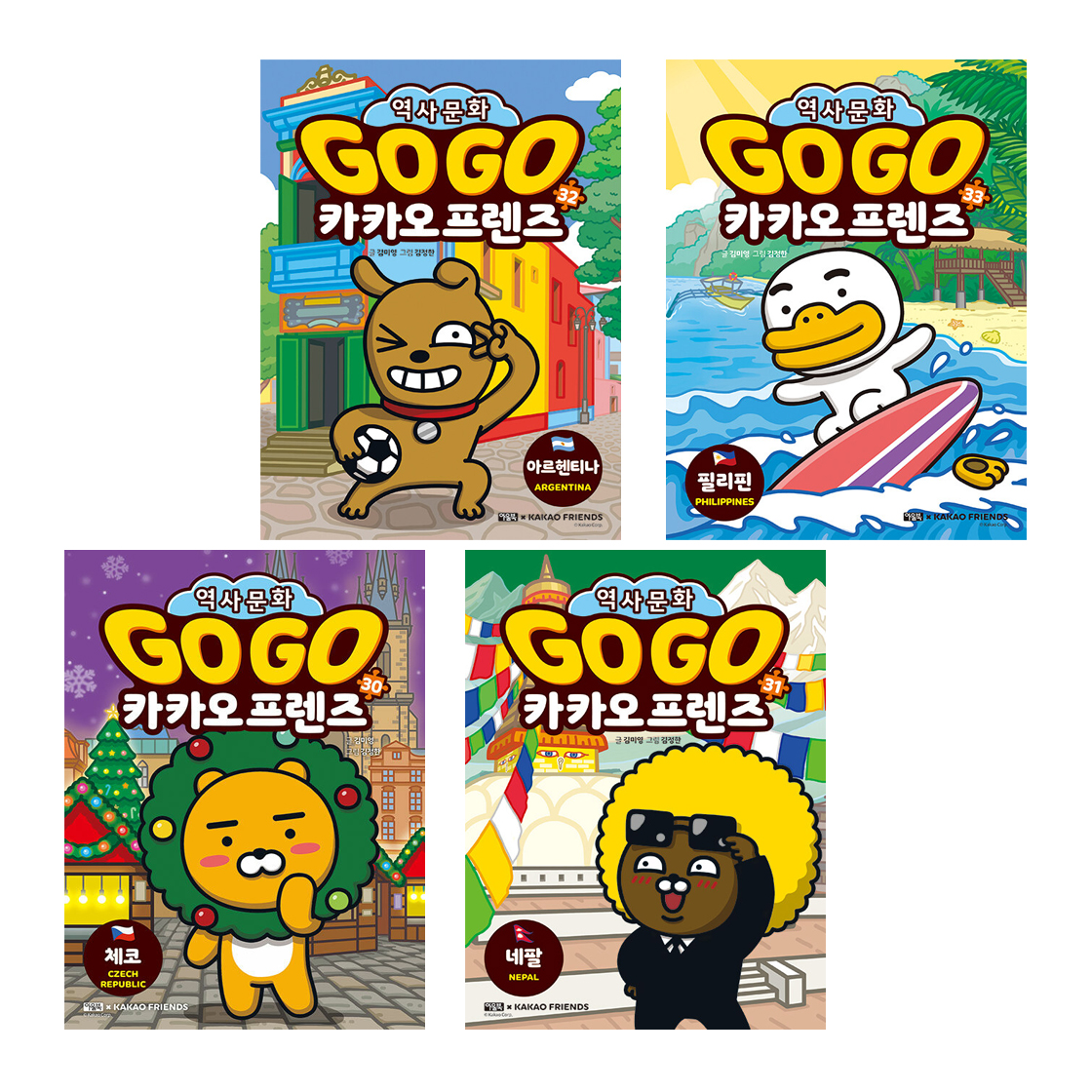 Go Go 카카오프렌즈 세트 (30~33권,전4권)