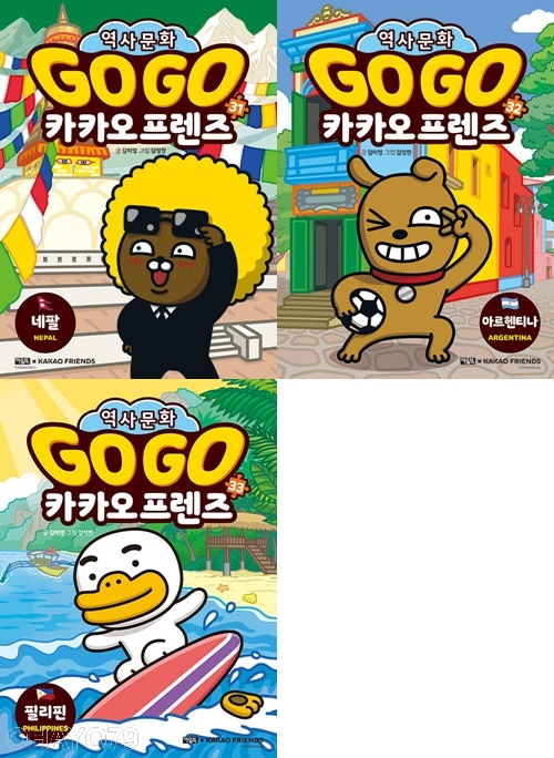 Go Go 카카오프렌즈 세트 (31~33권,전3권)