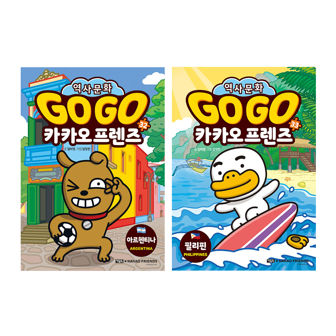 Go Go 카카오프렌즈 세트 (32~33권,전2권)